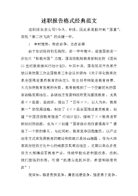 述职报告格式经典范文