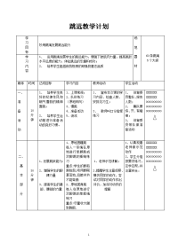 小学体育《跳远》教学设计