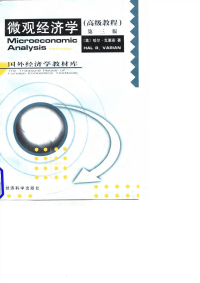 国外经济学教材库：《微观经济学》