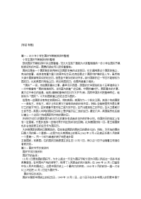 小学生国庆黑板报内容素材