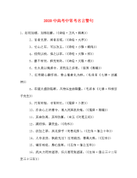 2020中高考中常考名言警句_0.doc