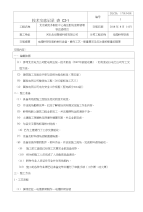 电缆桥架施工技术交底