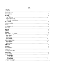 室外混凝土路面施工施工方案