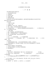 【物理】初中物理中考复习教学案(全部)