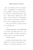 提高学生阅读文言文能力