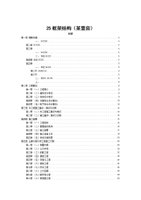 营房框架结构（某营房）施工组织设计