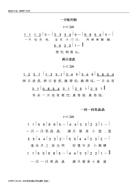 最常见儿童歌曲大全简谱(本人整理)教学文案.doc