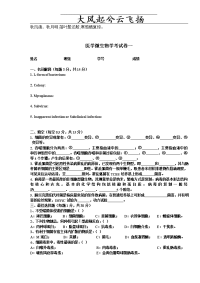 abzuai医学微生物学考试卷一