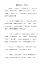 醒悟作文开头