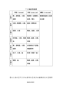 工地食堂菜谱