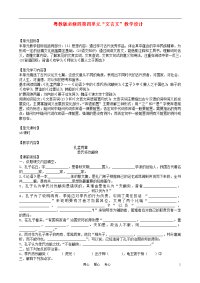 高中语文 第四单元“文言文”教学设计 粤教版必修4