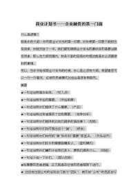 商业计划书_商业计划_计划解决方案_实用文档