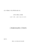 水库完工工程工程建设监理工作报告