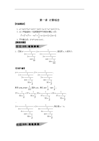 【小升初奥数知识汇总-小升初奥数常考内容精讲】