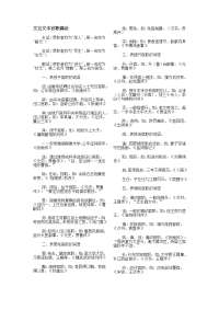 文言文中官职调动