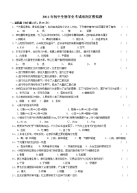 哈南岗区生物学科2011 学业考试模拟题