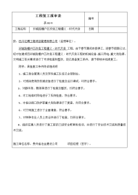 工程复工报审表.doc