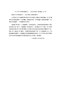 小学读后感作文：《农夫与蛇》读后感300字