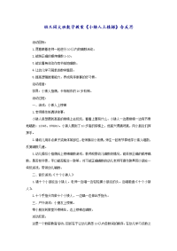 幼儿园大班数学教案《小矮人上楼梯》含反思