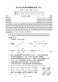 全国高中化学竞赛（初赛）模拟试题 (15)