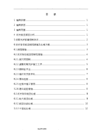 隧道工程初期支护背后脱空预控措施教（学）案处理方案