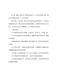 高中学习委员个人工作计划表.doc