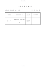 2021年浆砌片石挡土墙施工技术交底