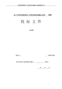 人民医院病房楼及门诊医技综合楼建设工程监理投标文件