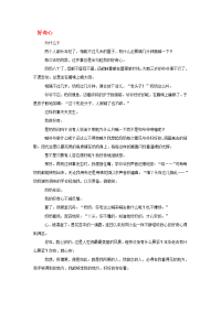 高考语文 历年满分作文精典汇总3.《好奇心》（记叙文）