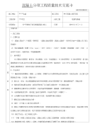 混凝土施工技术交底卡(基础及地下室)_图文