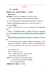 高中物理——受力分析教案