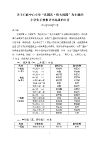 2011伟大的祖国手抄报评比结果通知