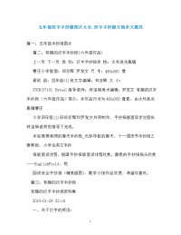 五年级汉字手抄报图片大全,汉字手抄报又简单又漂亮.doc