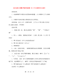 幼儿园小班数学游戏教案《三只大象的运木材》