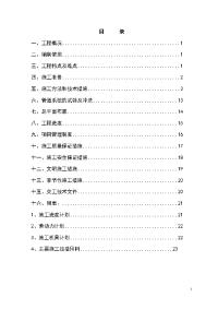 给水连接管道工程施工方案