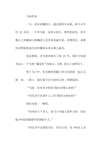 初中作文马来西亚