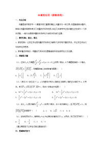 高中数学(向量的应用)教案2 苏教版必修4 教案