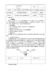 冠梁施工技术交底大全