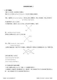 初中数学因式分解(含答案)竞赛题精选2