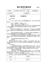 供水工程钻孔灌注桩施工技术交底