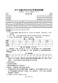 2010年湖北省高中化学竞赛初赛试题及答案