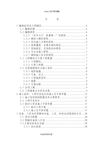 雅安苍坪山隧道工程施工设计方案