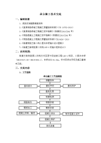 小里沟承台施工技术交底