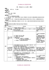 【7A文】高中音乐鉴赏教案(全套)