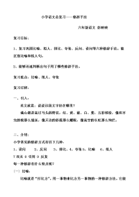 小学语文修辞复习教案