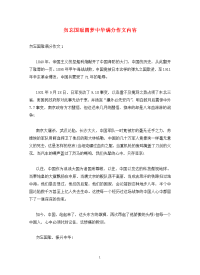 勿忘国耻圆梦中华满分作文内容.doc