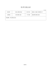 C15埋石混凝土施工技术交底