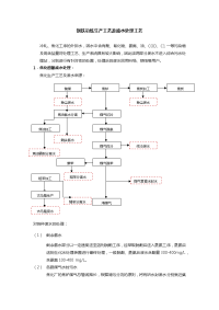 钢铁生产工艺及废水处理工艺整理