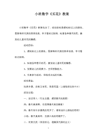 小班数学《买花》教案