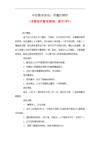 幼儿园优质公开课 中班数学课件教案《有趣的梯形》.docx